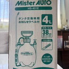 蓄圧式噴霧器 HS-401Eの画像
