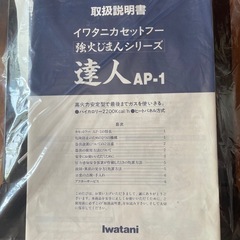 未使用イワタニカセットフー