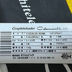 【エギングロッド】 オリムピック 21カラマレッティーUX 21GCALUS-832ML 2回使用 美品の画像