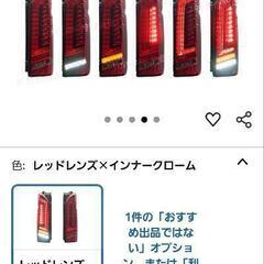 新品未使用品　定価79,200円　ハイエース200系テールランプ　COBRAの画像