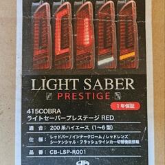 新品未使用品　定価79,200円　ハイエース200系テールランプ　COBRAの画像