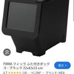 IKEA　FIRRA　収納ケース　2個