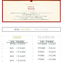 大黒屋仙台パルコ店 6/21　本日の貴金属の買取金額 