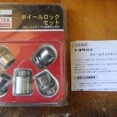 トヨタ純正ホイル用ロックナット