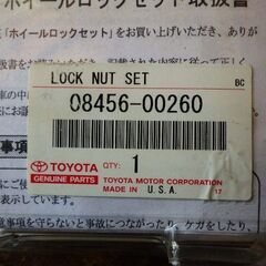 トヨタ純正ホイル用ロックナットの画像