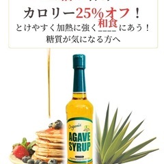 ピンチ⚠️どこよりもお得🉐アガベシロップ業務用残5個‼️