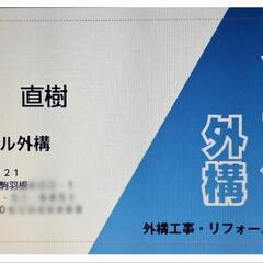名刺作成いたします！
