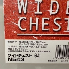 【差し上げます】プラスチック衣装ケース3段の画像