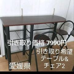 ◆本日のみ価格 テーブル&チェア2客