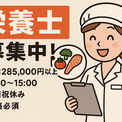 〈正社員登用あり〉スクールランチの栄養士募集！｜栄養士経験活かせ...