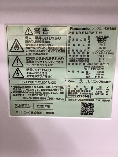 ●販売終了●Panasonic   2ドア冷蔵庫　　2022年製　138L    中古品
