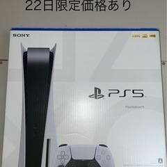 PlayStation5 早期お取り引き価格あり