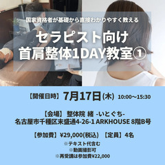 7/17㈭首や肩の効果的なアプローチを国家資格者からわかりやすく学ぶ★少人数制★の画像