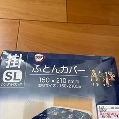 掛け布団カバー　鬼滅の刃の画像