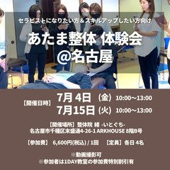 7月開催★国家資格者のドライヘッド施術を解説を聞きながら体験できる★セラピストを目指すなら★少人数★の画像