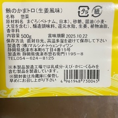 鮪のカマトロの画像