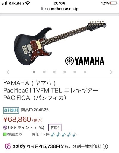 Yamaha パシフィカ611 vfm ぼっち・ざ・ろっく　後藤ひとり　pacifica611