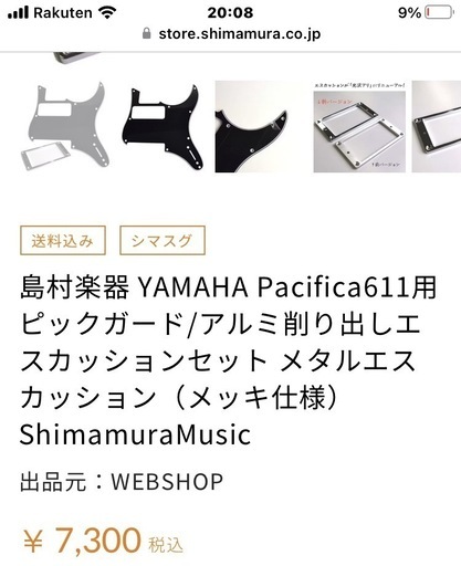 Yamaha パシフィカ611 vfm ぼっち・ざ・ろっく　後藤ひとり　pacifica611