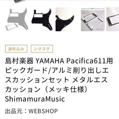 Yamaha パシフィカ611 vfm ぼっち・ざ・ろっく　後藤ひとり　pacifica611の画像