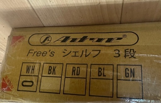 【引取】未使用！Androne(アンドローネ) Free'sシェルフ 3段 ホワイト