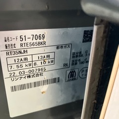 6/28まで　リンナイ　ガスコンロの画像