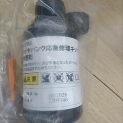 タイヤパンク応急修理キット修理剤