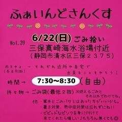 三保でごみ拾いしましょ🎵31