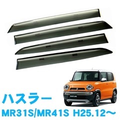 【新品】スズキハスラー　ドアバイザー