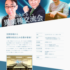 大阪三者合同セミナー＆大交流会開催！
