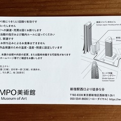 大正イマジュリィの世界 ⭐︎ 招待券２枚 ⭐︎ SOMPO美術館の画像