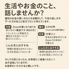 6/30まで！オンライン面談で報酬3000円！