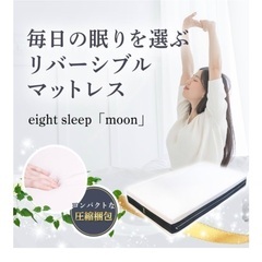 極美品　昭和西川　マットレス　ダブル　eight sleep 　...