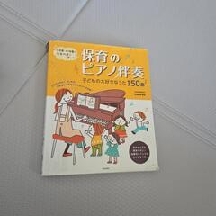 保育士ピアノ