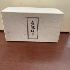 切り子　2客の画像