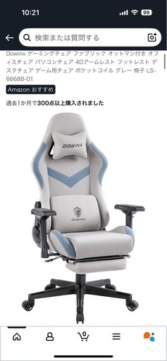 ゲーミングチェア