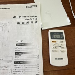 アイリスオオヤマ　ポータブルクーラーの画像