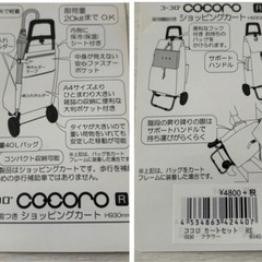 お買物用カートの画像