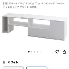 家具350 Irise イリゼ テレビ台 TV台 テレビボード ...
