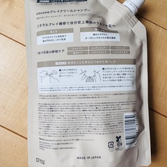 coconeクレイクリーム シャンプー②の画像