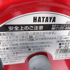 HATAYA コードリール S-30型 有効長29m 4口 屋内用 電工ドラム 畑屋製作所 苫小牧西店の画像