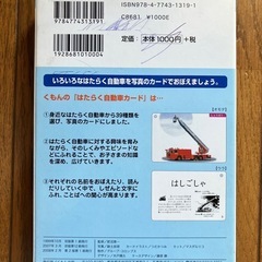 はたらく自動車カード　公文の画像