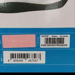 RAYCOP RE-100JPK の画像