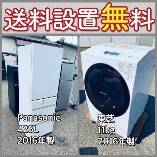 送料設置無料❗️限界価格に挑戦⭐️冷蔵庫/洗濯機の今回限りの