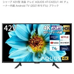 【美品】シャープ42型液晶テレビ　2022製
