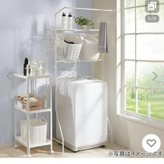 ニトリ 洗濯機ラック ホワイト  ほぼ未使用
