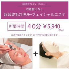 【POLA】超音波毛穴洗浄フェイシャルエステ5,490円