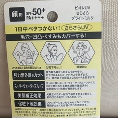 【廃盤】ビオレUV　ブライトフェイスミルク　30mL 乳液　SPF50花王の画像