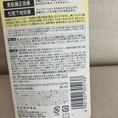 【廃盤】ビオレUV　ブライトフェイスミルク　30mL 乳液　SPF50花王の画像