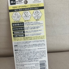 【廃盤】ビオレUV　ブライトフェイスミルク　30mL 乳液　SPF50花王の画像