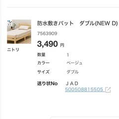 ニトリ　防水敷パット　ベッドマット　ダブル